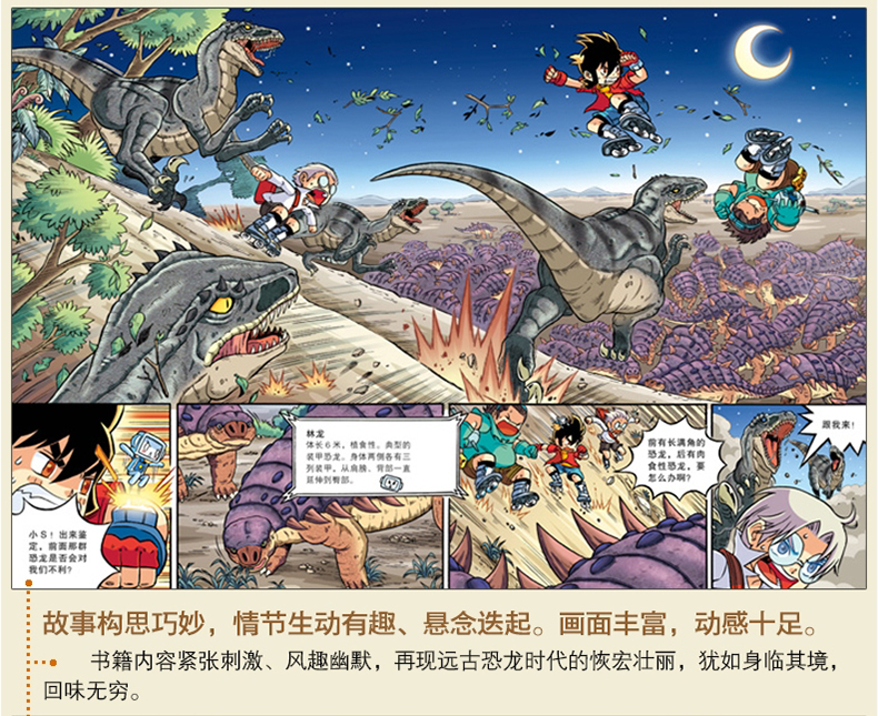 儿童版百科全书翻天覆地白垩纪我的第一本科学漫画书穿越恐龙纪7恐龙