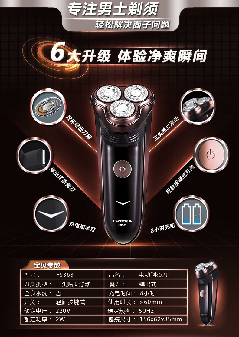 【北京宝思迪个人护理专营店电动剃须刀】飞科