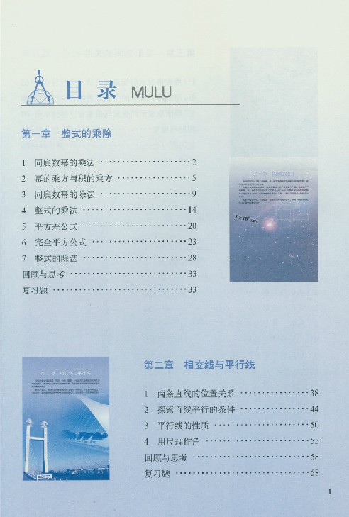 《2015北师大版初中数学课本数学七年级下册