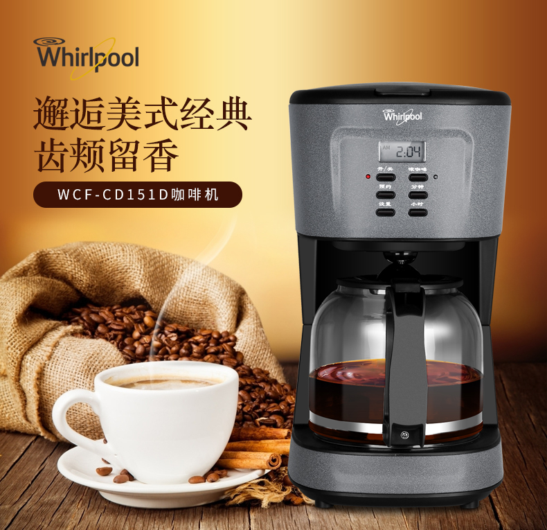 惠而浦(Whirlpool) 美式咖啡机 WCF-CD151D