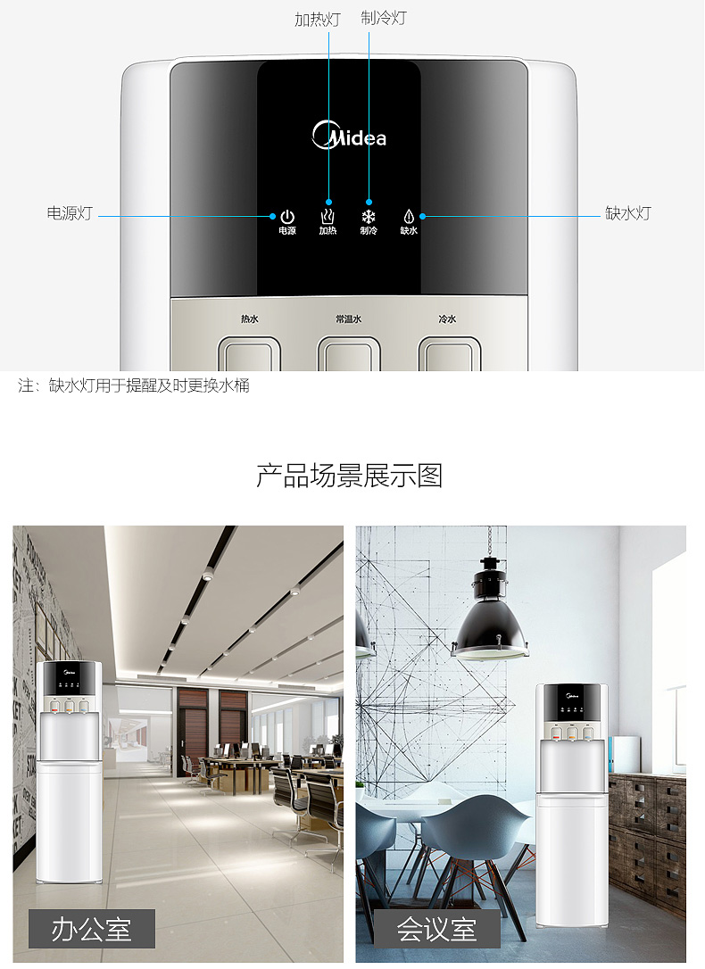 美的(Midea) YD1326S-W下置式饮水机