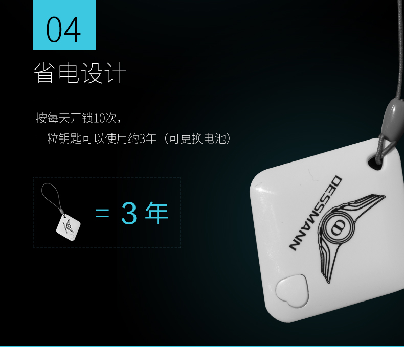 德施曼(dessmann)智能指纹锁配件蓝牙钥匙可匹配3米区域可识别