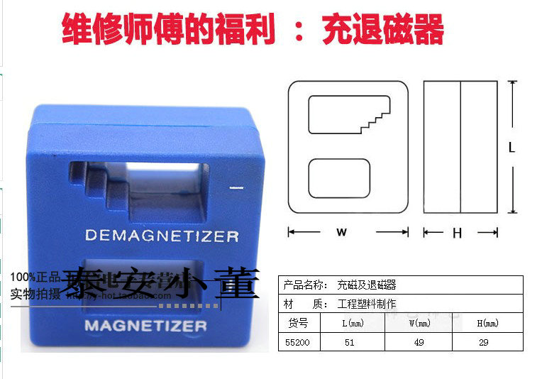 批头螺丝刀金属工具加磁器减磁器消磁器螺丝刀快速充磁器