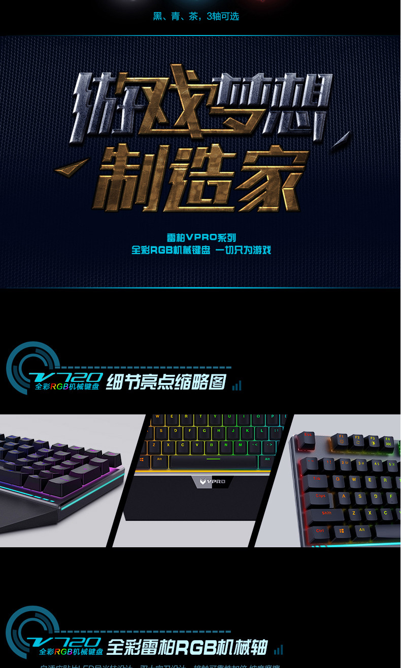 雷柏（Rapoo）V720RGB全彩专业电竞游戏英雄联盟LOL/DOTA/CF/守望先锋网吧网咖可编程机械键盘 黑色茶轴
