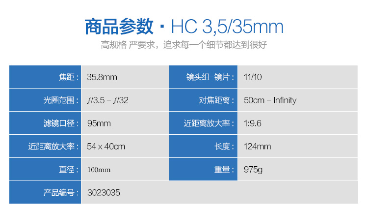 哈苏(HASSELBLAD)镜头 HC35mm f/3.5 中画幅H镜头