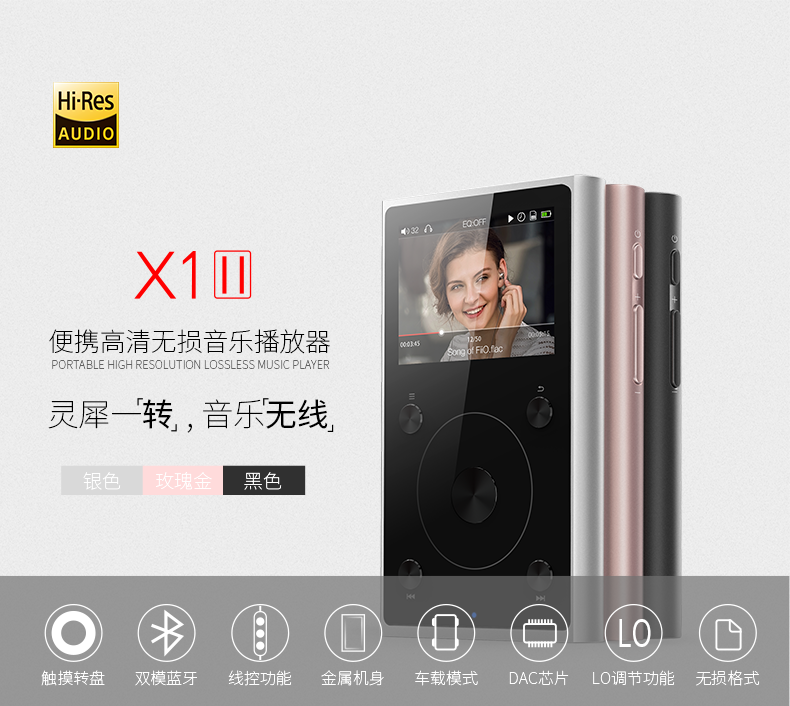 Fiio/飞傲X1二代 hifi高清无损便携MP3发烧音乐播放器有屏运动随身听 玫瑰金