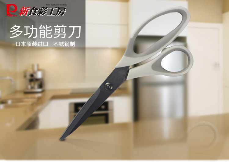 珍珠生活（PEARL LIFE）多功能剪刀C-6358 原装进口厨房必备不锈钢剪刀 鱼肉剪 多功能剪刀