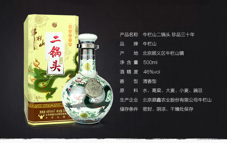 牛栏山二锅头百年牛栏山青龙二锅头珍品三十年30年500ml清香型白酒46