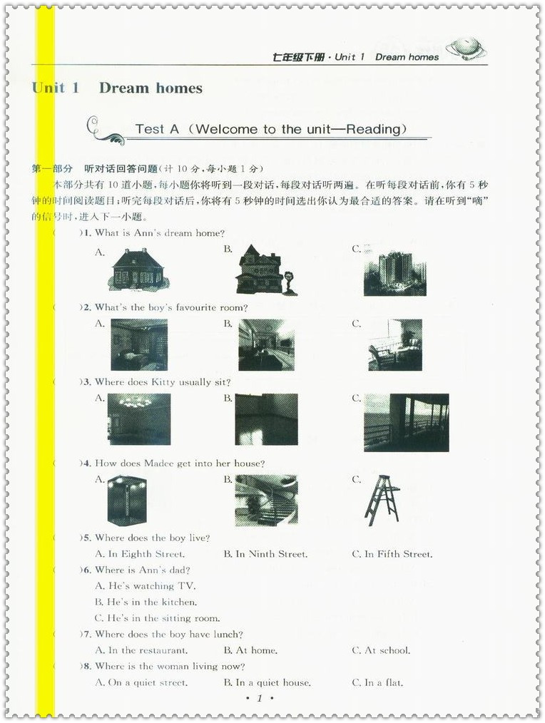 《16春初中英语听力训练人机对话 初中生7七年