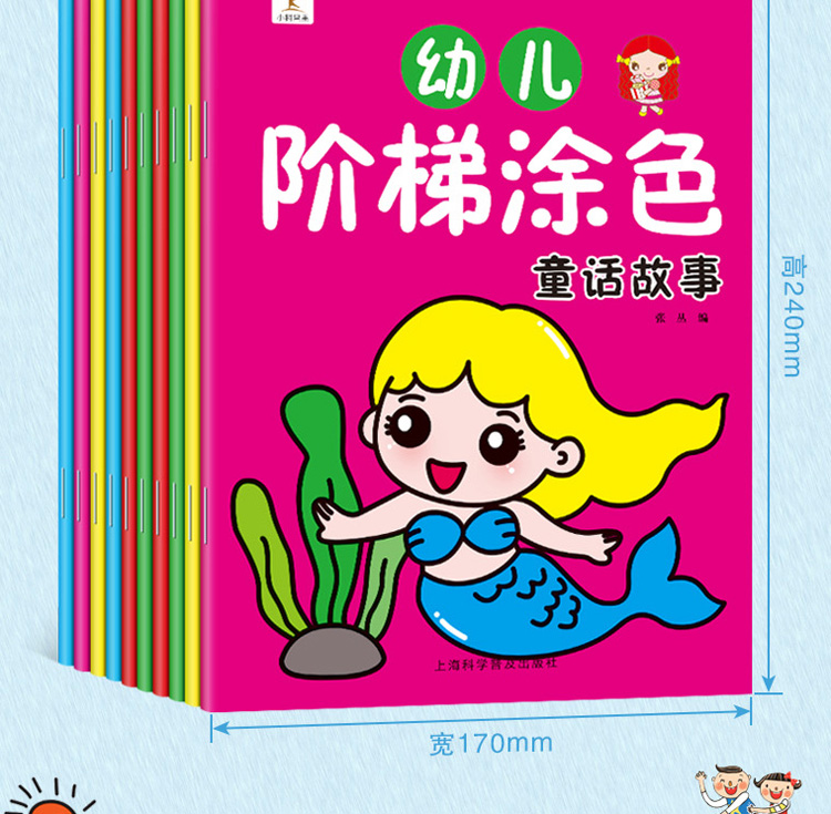 小画家儿童图画书涂色全套10册幼儿阶梯涂色宝宝涂色画2-3-4-5-6岁