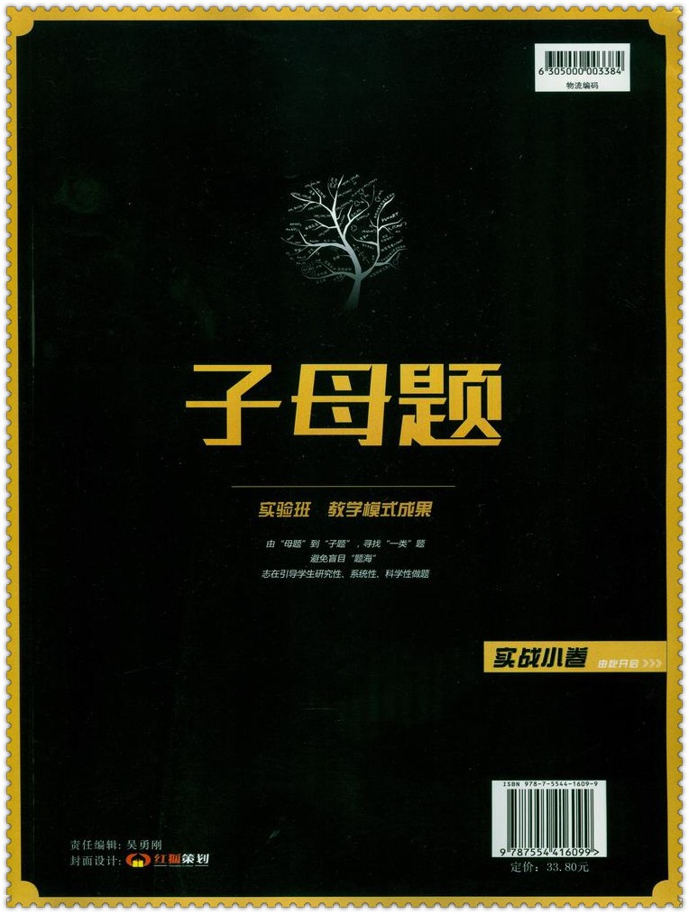 《2016子母题 高考化学子母变式 经典学典 高中