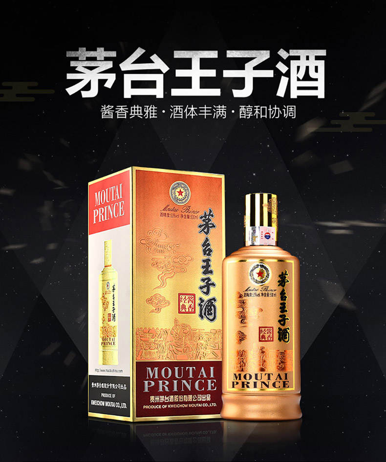 53度茅台王子酒酱香经典500ml6瓶贵州茅台酱香型白酒