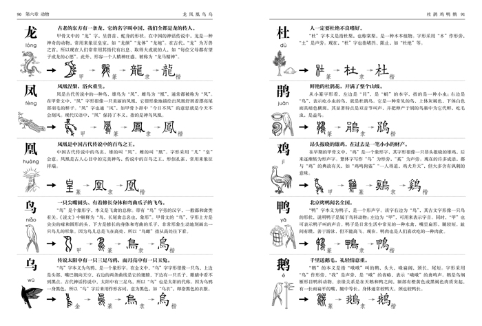 图解"说文解字"画说汉字(小学版)1～2年级