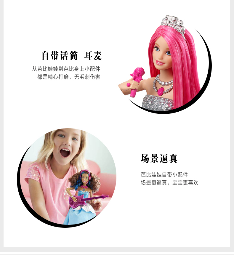 芭比CMT16/CMR95广告款芭比摇滚公主唱歌音乐娃娃女孩玩具