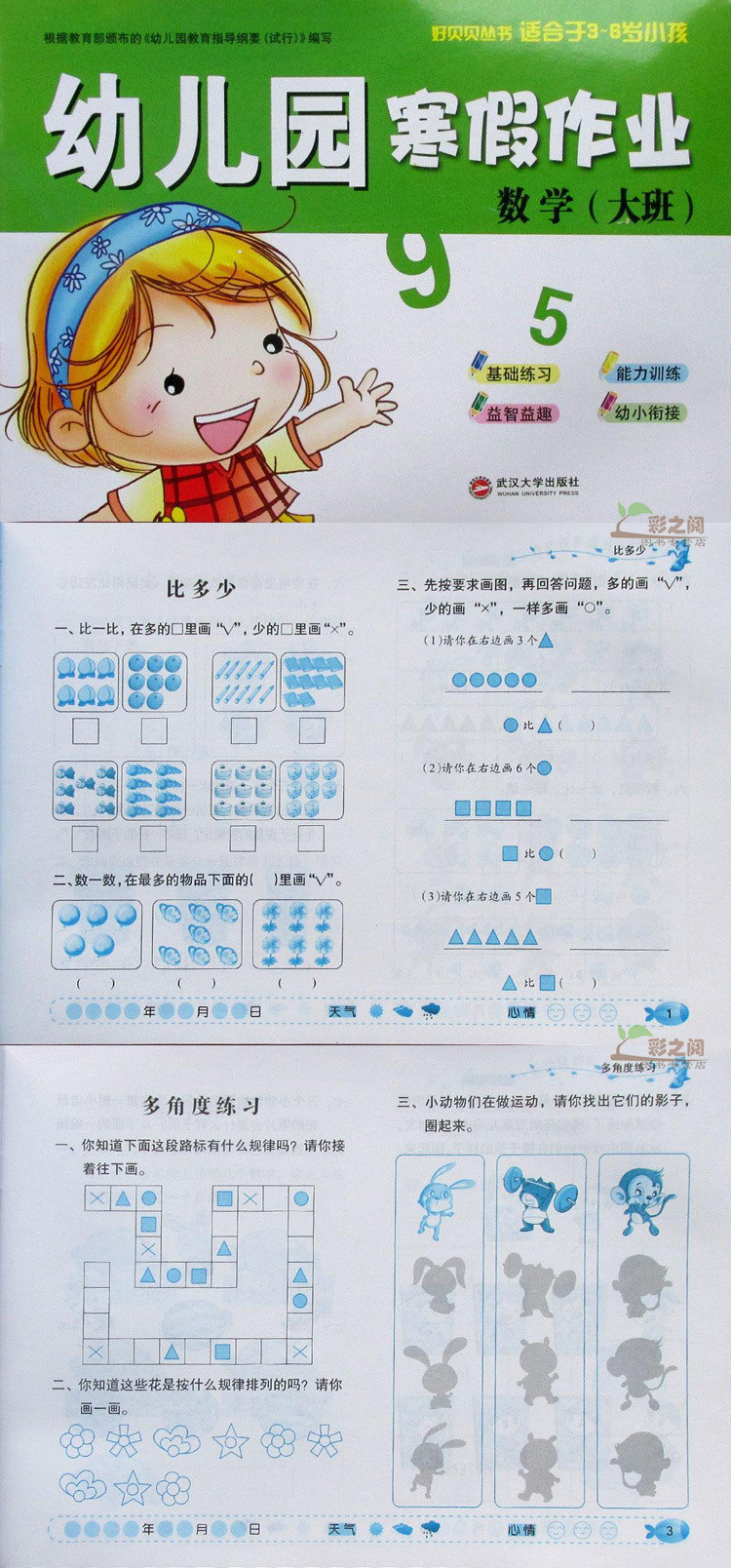 《幼儿园暑假作业语言(大班) 数学 全套2本 幼小