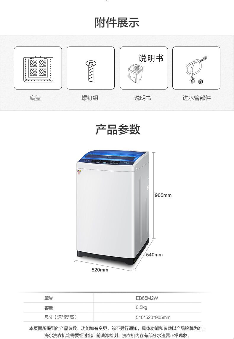 海尔(Haier) EB65M2W 6.5公斤全自动波轮洗衣