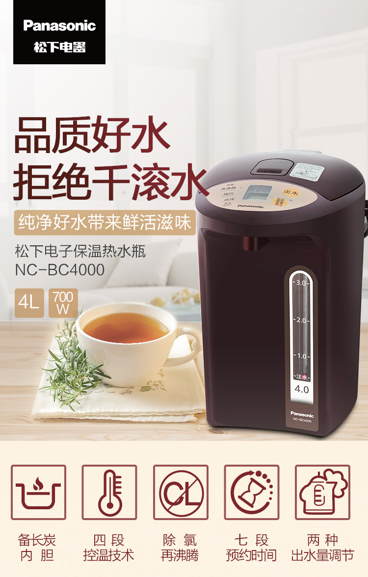 松下(Panasonic) NC-BC4000 电子保温热水瓶 4L