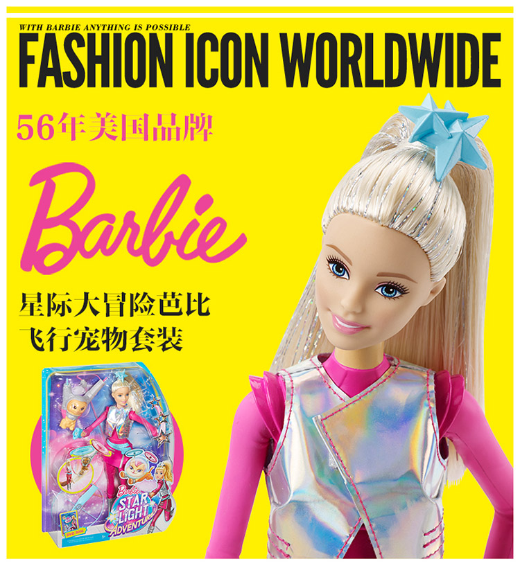 Barbie芭比星际大冒险之芭比飞行宠物套装DWD24