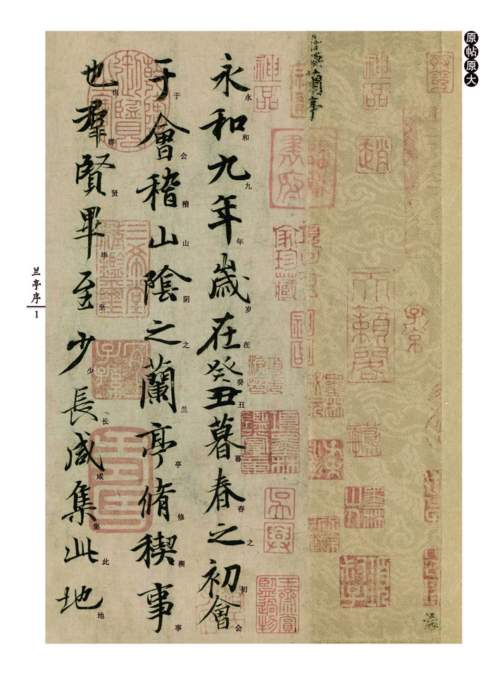 中国好字帖中小学书法课必备碑帖东晋行书王羲之兰亭序