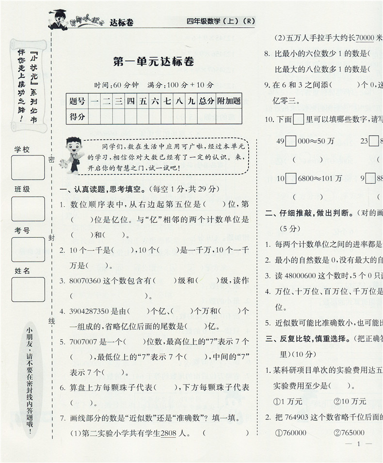 《2015秋 黄冈小状元 达标卷 四年级 数学上册
