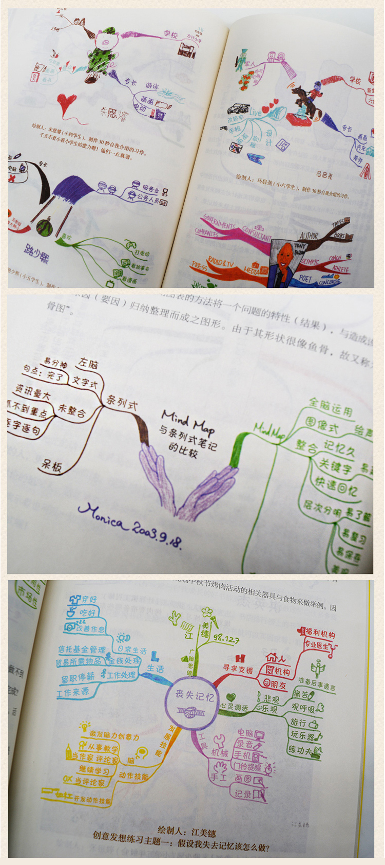 超级新品 正版 我的第一本思维导图入书全彩版零基础学习思维导图小学