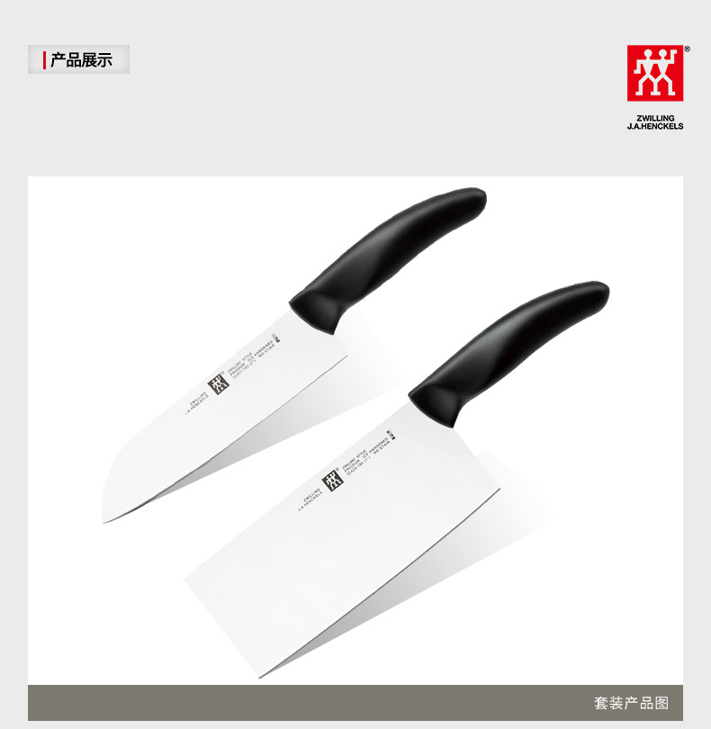 双立人style系列中片刀多用刀2件套装