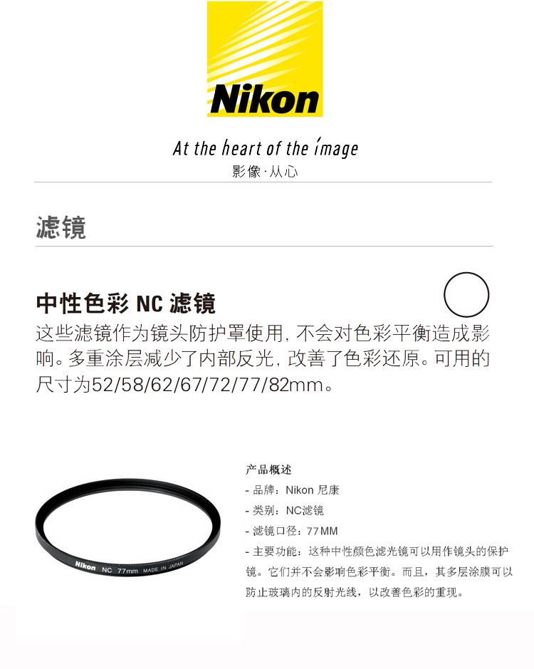 尼康(Nikon) 77mm 中性色彩NC UV滤镜