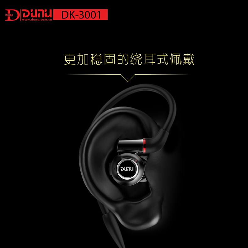 Dunu/达音科 DK3001四单元圈铁入耳式 hifi发烧耳机