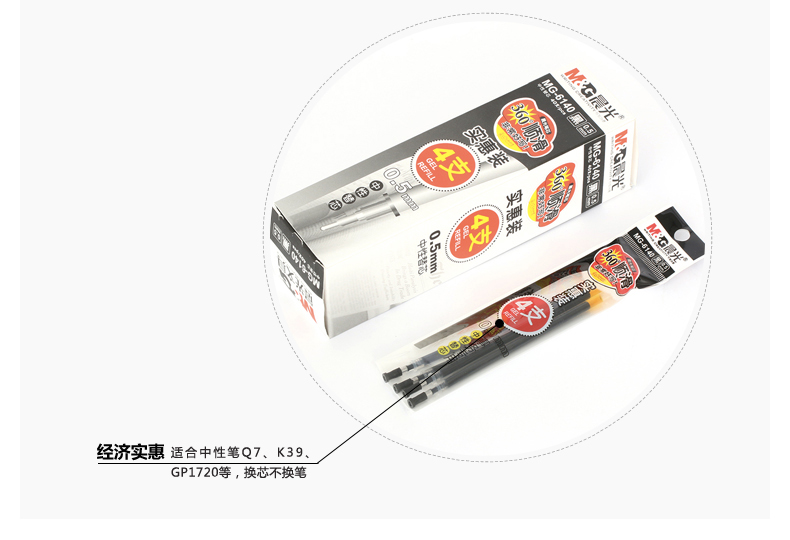 晨光文具MG6140 实惠4支装通用中性笔替芯 水笔芯0.5mm 半针管 120支装 黑色