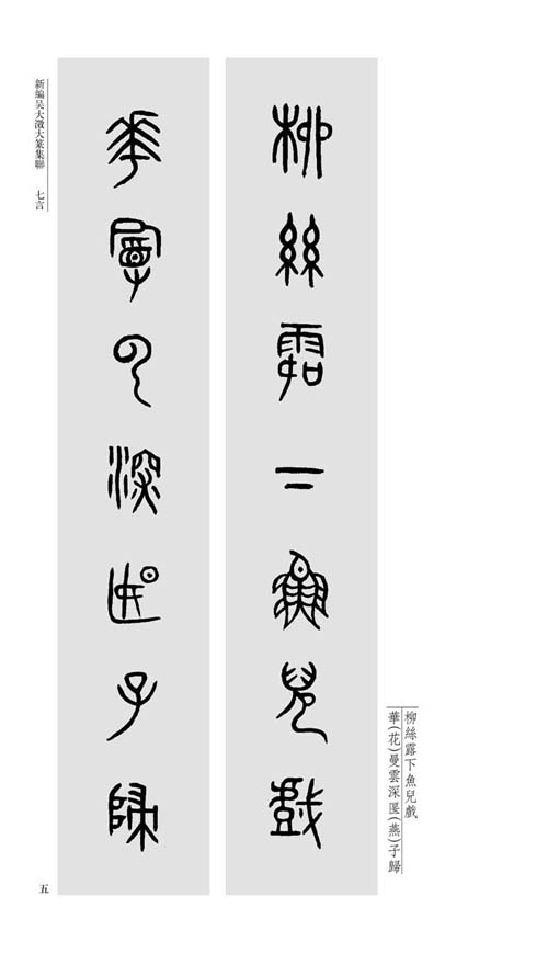 吴大澂精于鉴别和古文字考释,亦工篆刻和书画.