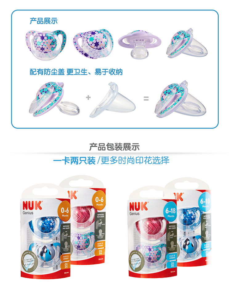 NUK智选型安抚奶嘴（0-6个月）