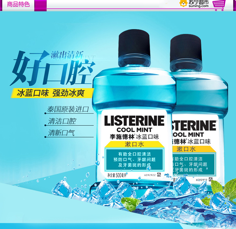 李施德林漱口水冰蓝口味500ml*3（促销装）