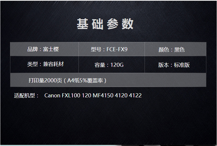 富士樱FUSICAFCE-FX9适用佳能 fx9 MF4010 MF4012 MF4150 MF4120 黑色硒鼓/粉盒