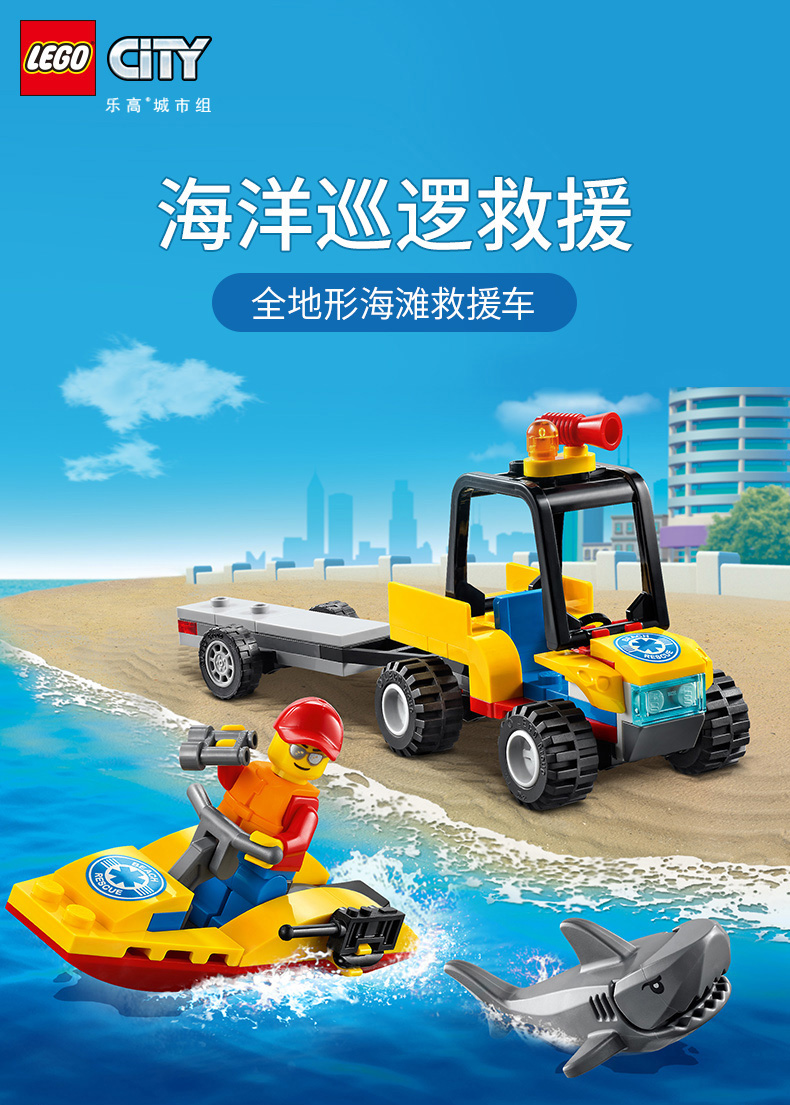 lego乐高城市系列全地形海滩救援车60286玩具拼插积木5男孩女孩生日