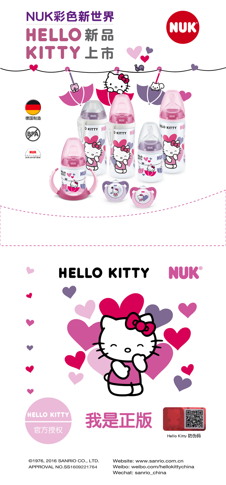 NUK安睡型Hello Kitty印花硅胶安抚奶嘴（6-18个月）