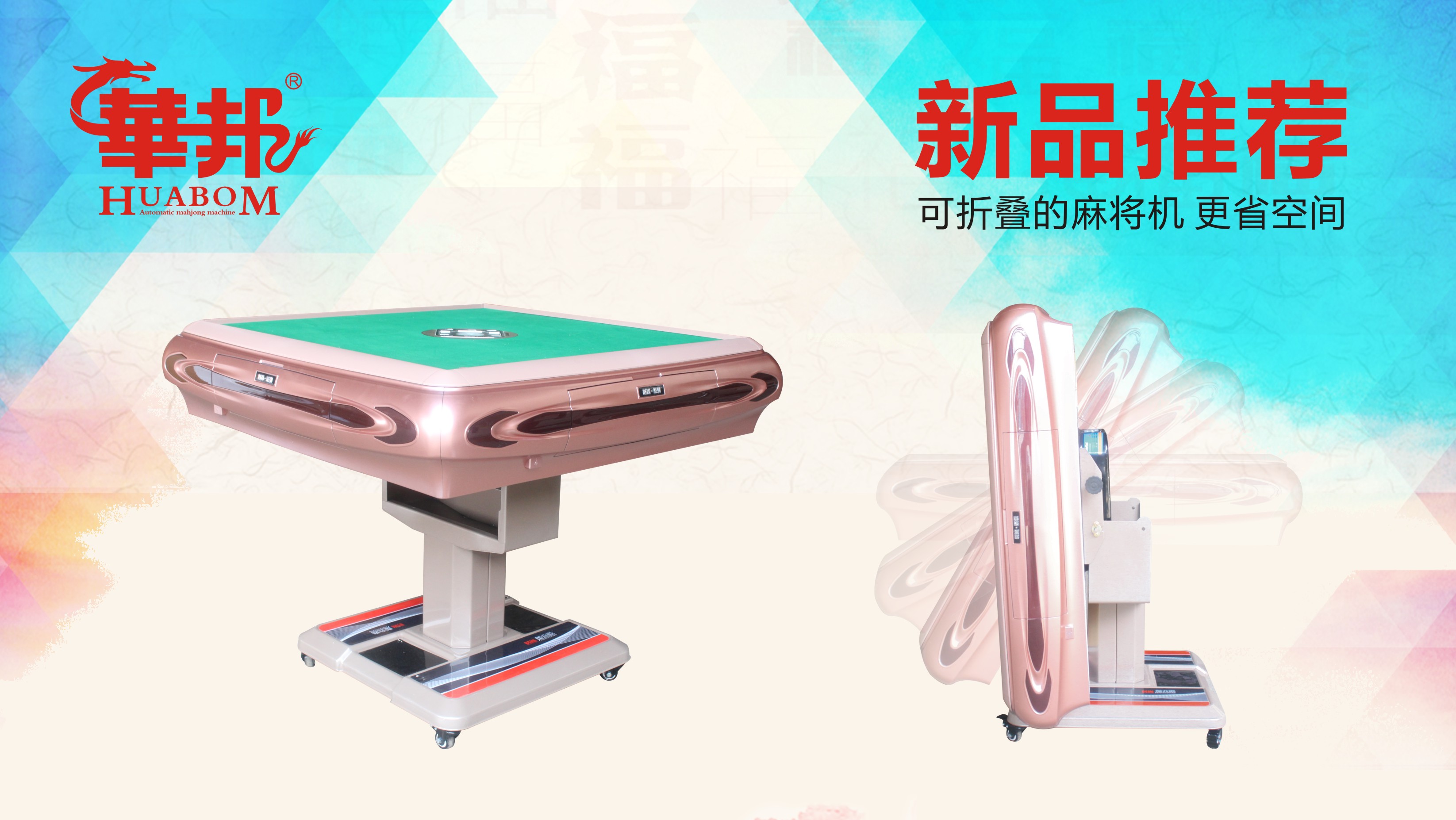 华邦 麻将机家用全自动麻将机折叠麻将桌 华邦