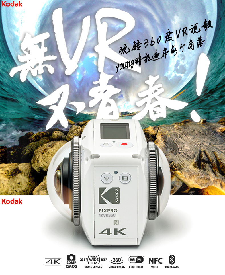 KODAK PIXPRO 4KVR360 VR一体机 高清 全景 数码运动摄像机 迷你 无人机航拍机
