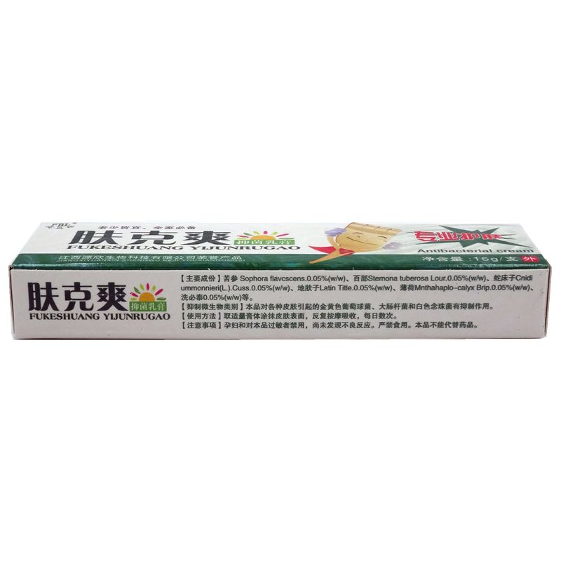 芙贝乐肤克爽抑菌乳膏肤克爽本软膏买3送15送210送5