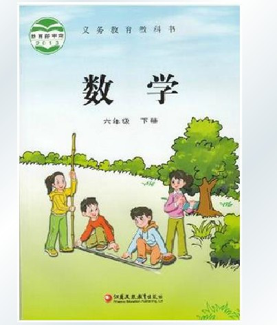 《2015 江苏版苏教版小学数学书课本六年级下