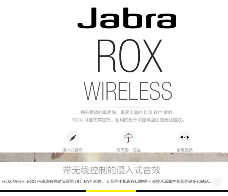 捷波朗 (Jabra) ROX 洛奇 音乐运动 入耳式 无线蓝牙耳机（白色）