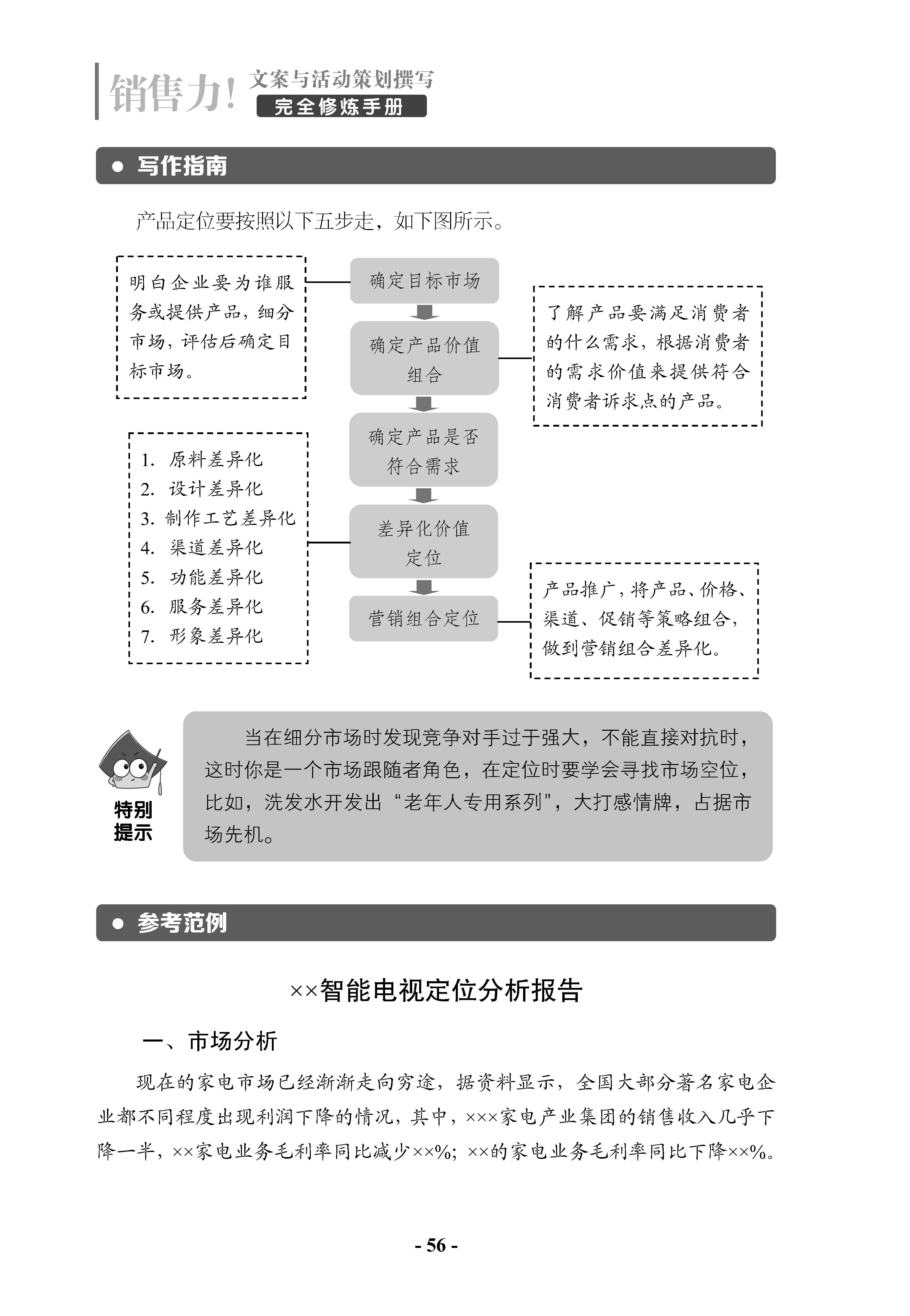 完整文案策划书_文案推广策划书_培训策划书的策划书
