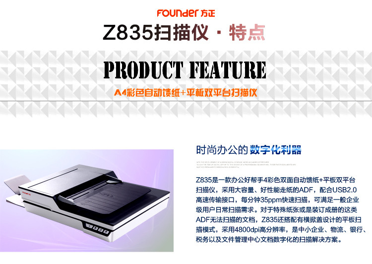 方正（Founder）Z835扫描仪A4高速自动进纸 平板+馈纸式扫描仪 白黑色