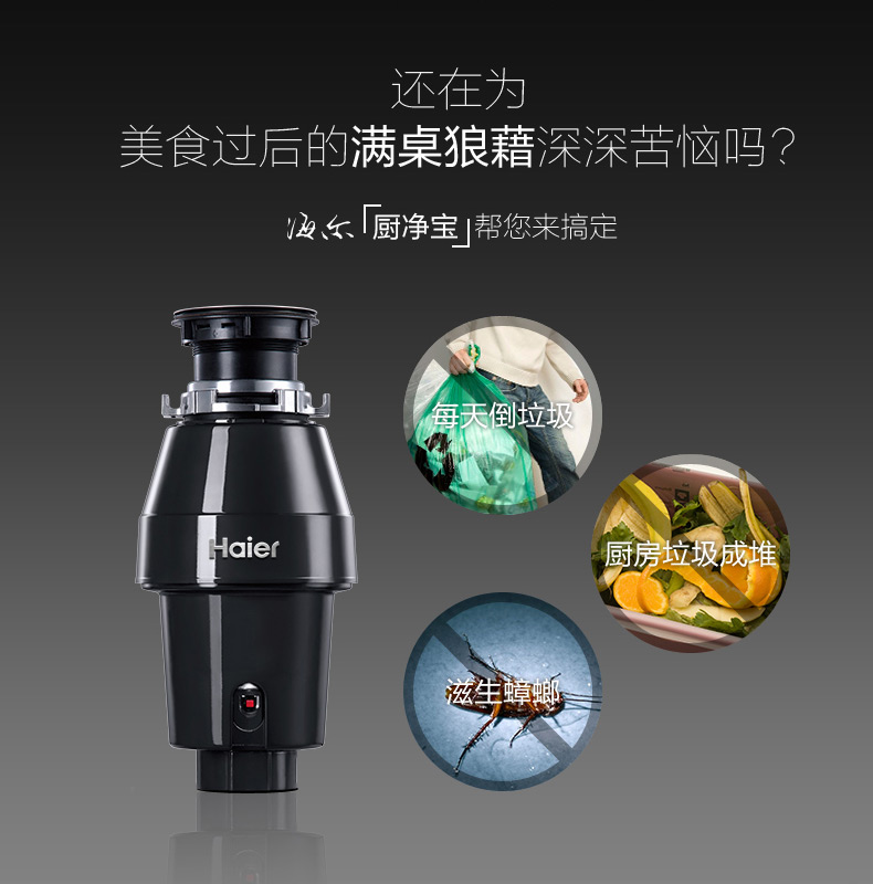 Haier\/海尔家用厨房食物垃圾处理器厨余粉碎机