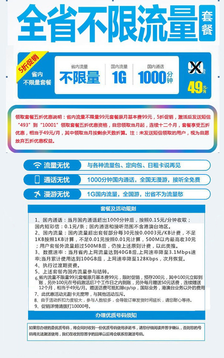 怎么购买不包月的流量套餐