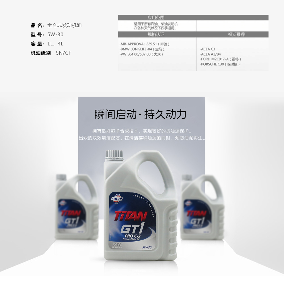 福斯（FUCHS）泰坦GT1 PRO C-3纯脂类全合成机油 5W-30 4L