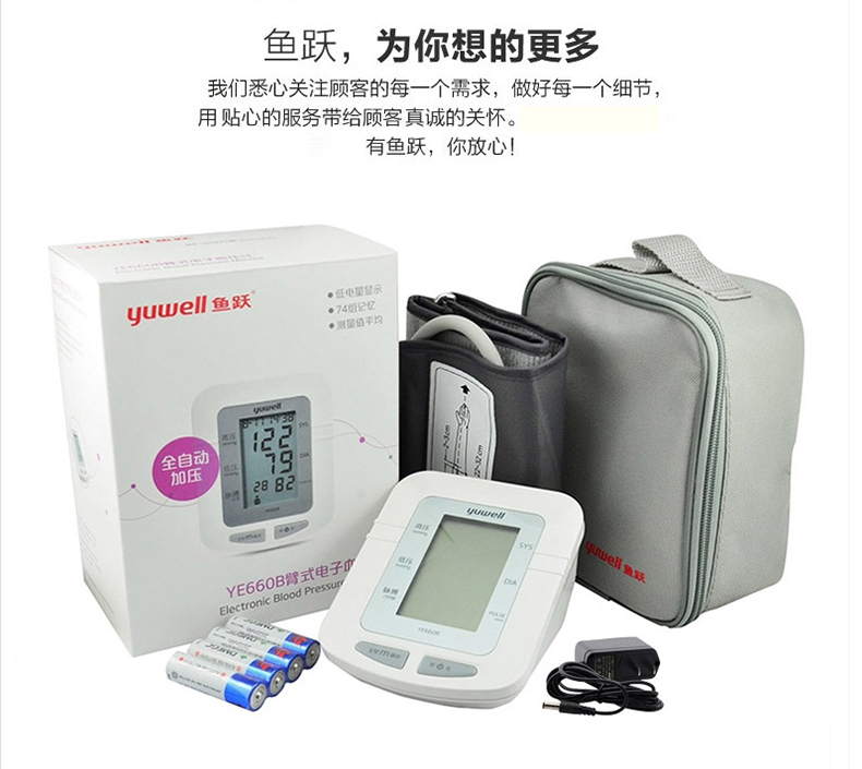 鱼跃 电子血压计ye-660b 家用医用血压测量仪 ye-660b