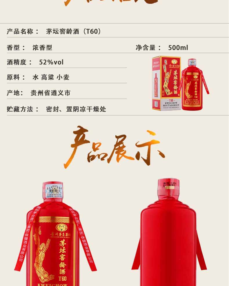 贵州茅台集团茅坛窖龄酒t60浓香型高度白酒52度500ml*