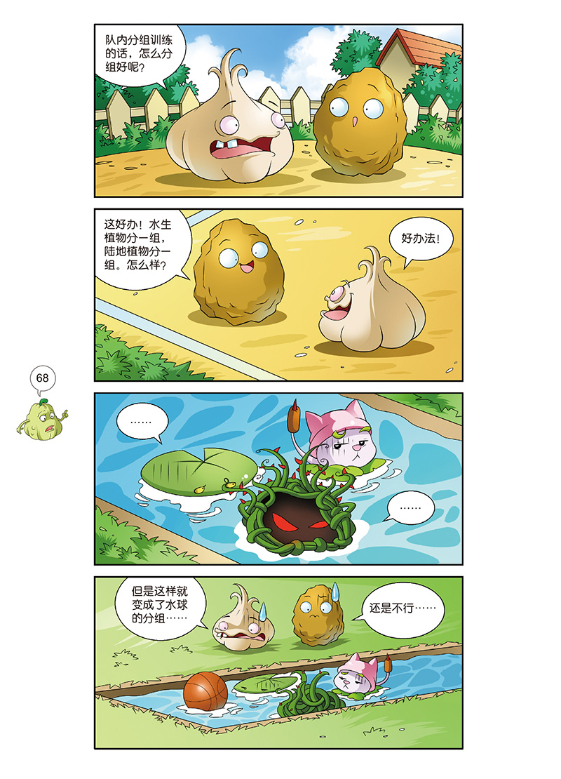 植物大战僵尸2 吉品爆笑漫画·火热篮球赛