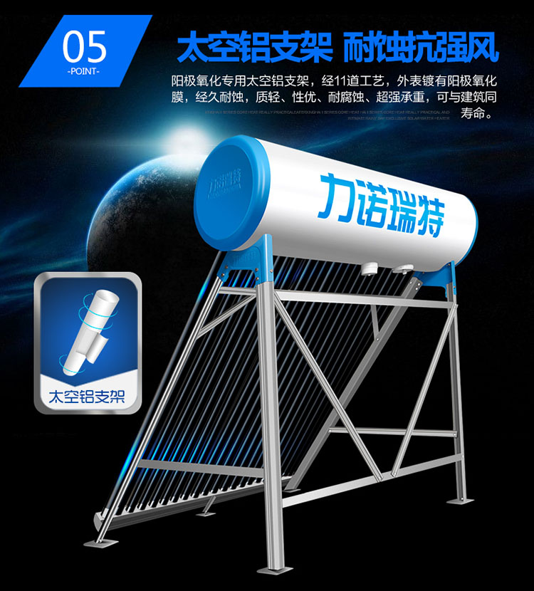 力诺瑞特 全自动家用太阳能热水器 标配电加热