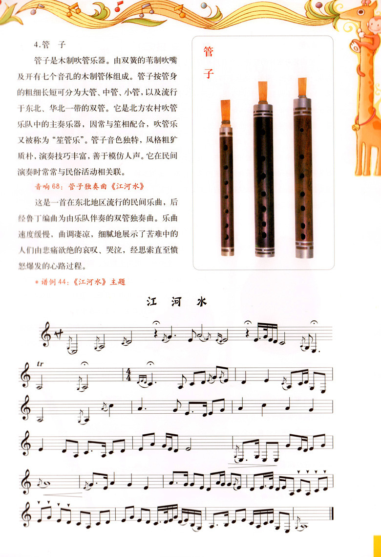 全国音乐等级考试·音乐基础知识 音乐常识分